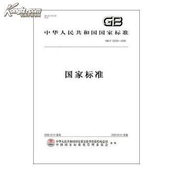 新书促销#GB15982-2012医院卫生消毒标准 2