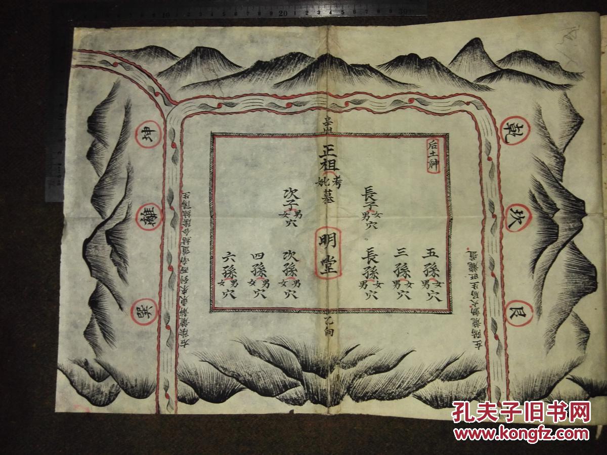 朱墨 风水图 墓穴图 凤凰双展翅 一册全