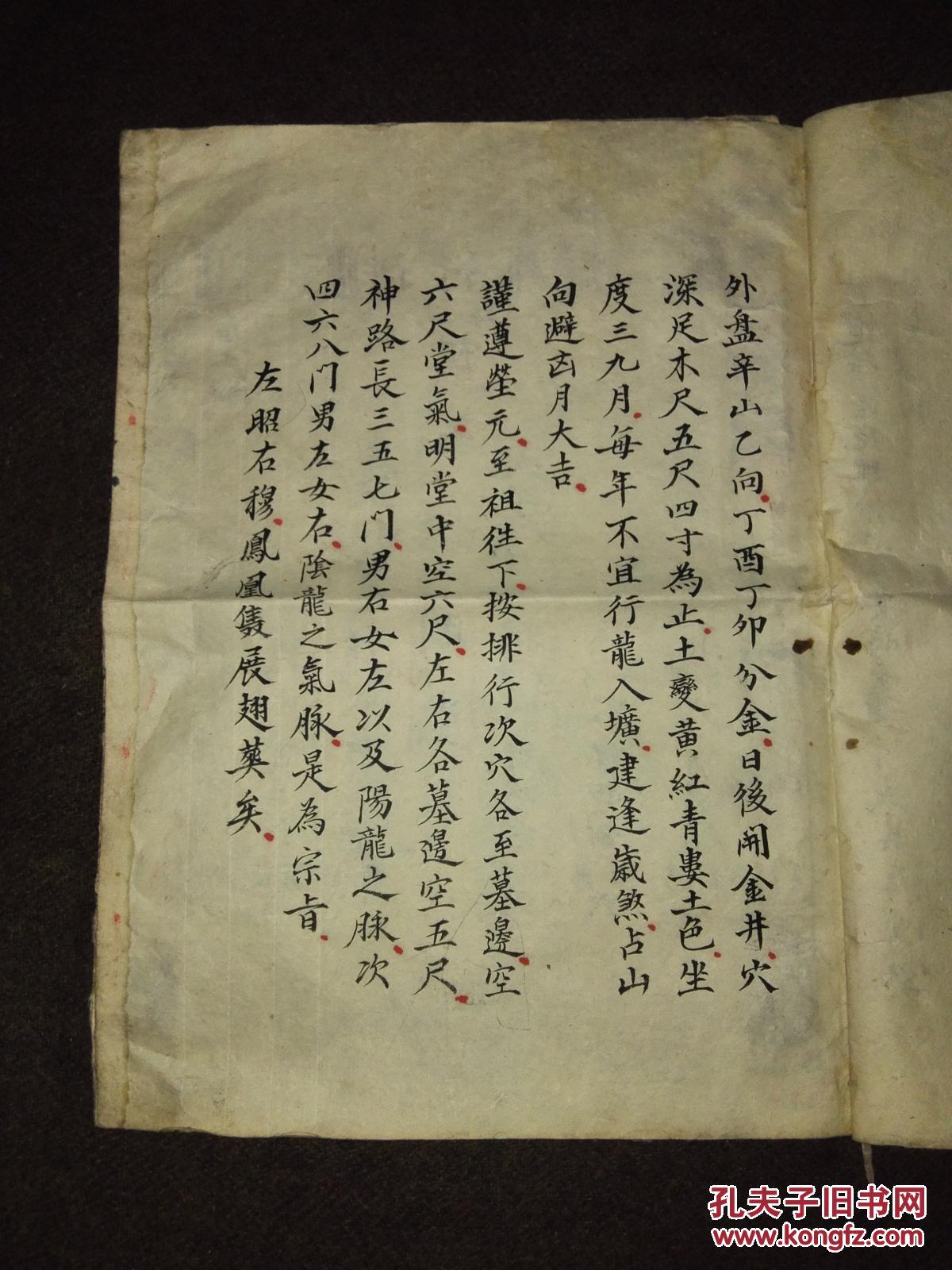 朱墨 风水图 墓穴图 凤凰双展翅 一册全