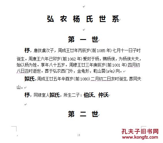 【复印件】杨氏族谱【四知堂】弘农华阴四川宜宾县徐家小屋基上富公支