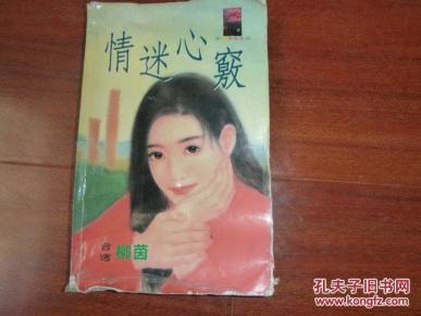 情迷心窍简谱_歌曲情迷心窍图片