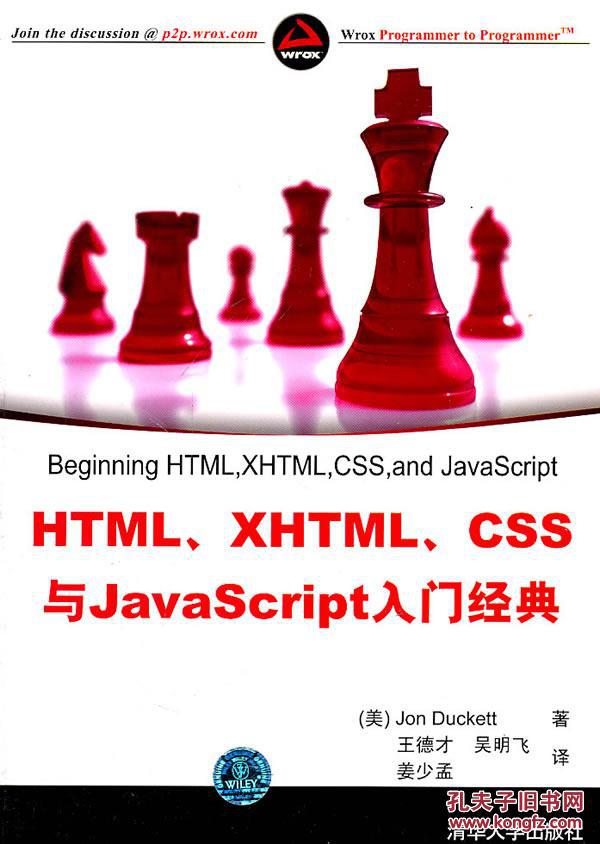 HTML、XHTML、CSS与JavaScript入门经典_