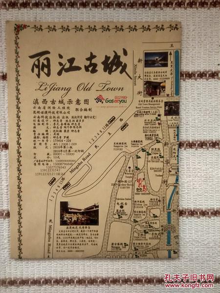 古城游览图 丽江城区示意图 丽江景点分布图 钟志清等创意设计,绘画