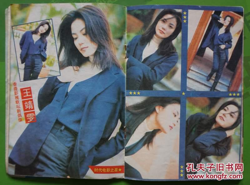 时代电影1993年6期封面刘德华 封底叶倩文 内有叶玉卿 宋丹丹 王靖雯