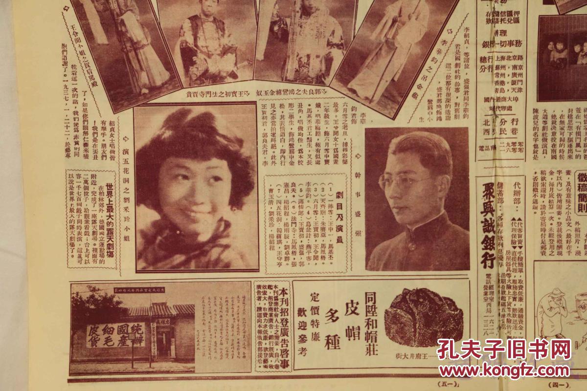 民国26年1月23日北晨画刊一张内容琼岛之冬龙泉孤儿院陈波儿波儿的