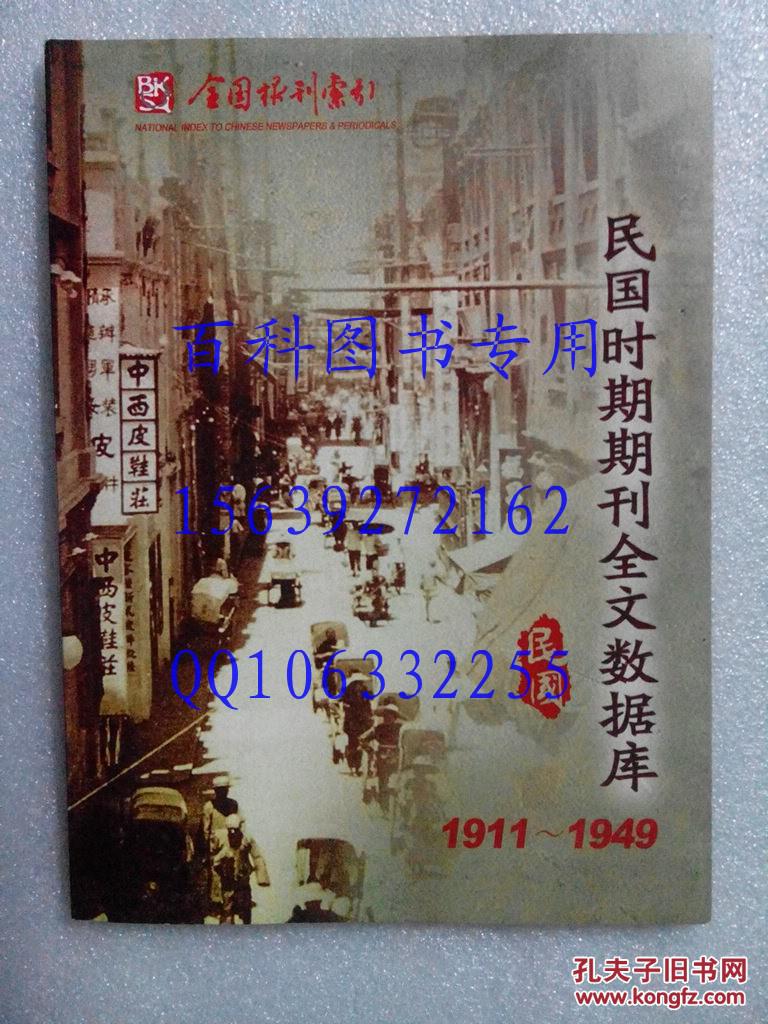 图】全国报刊索引 民国时期期刊全文数据库19