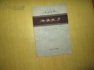 京剧曲谱于魁智法场换子_于魁智京剧图片