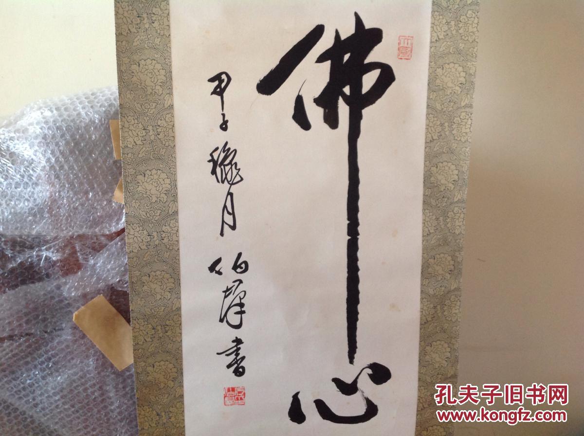 佛心
