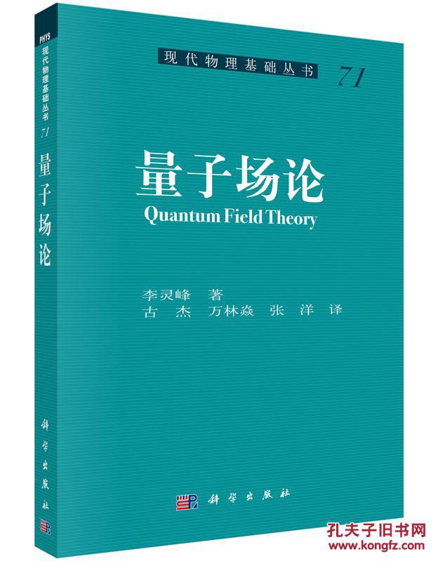【图】【现货包邮】量子场论_价格:86.44