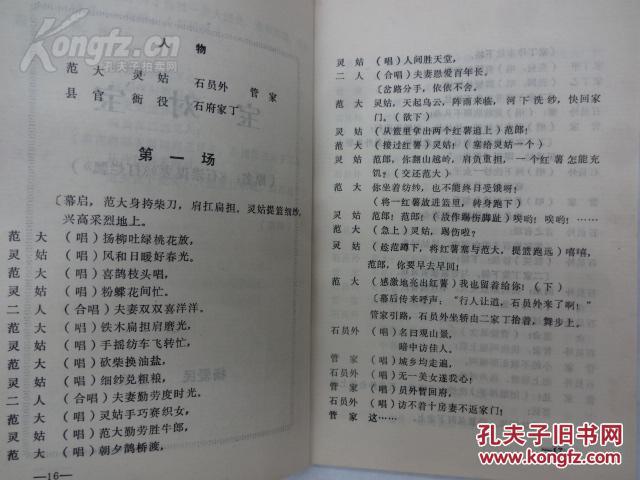 彩调传统剧目选第二集