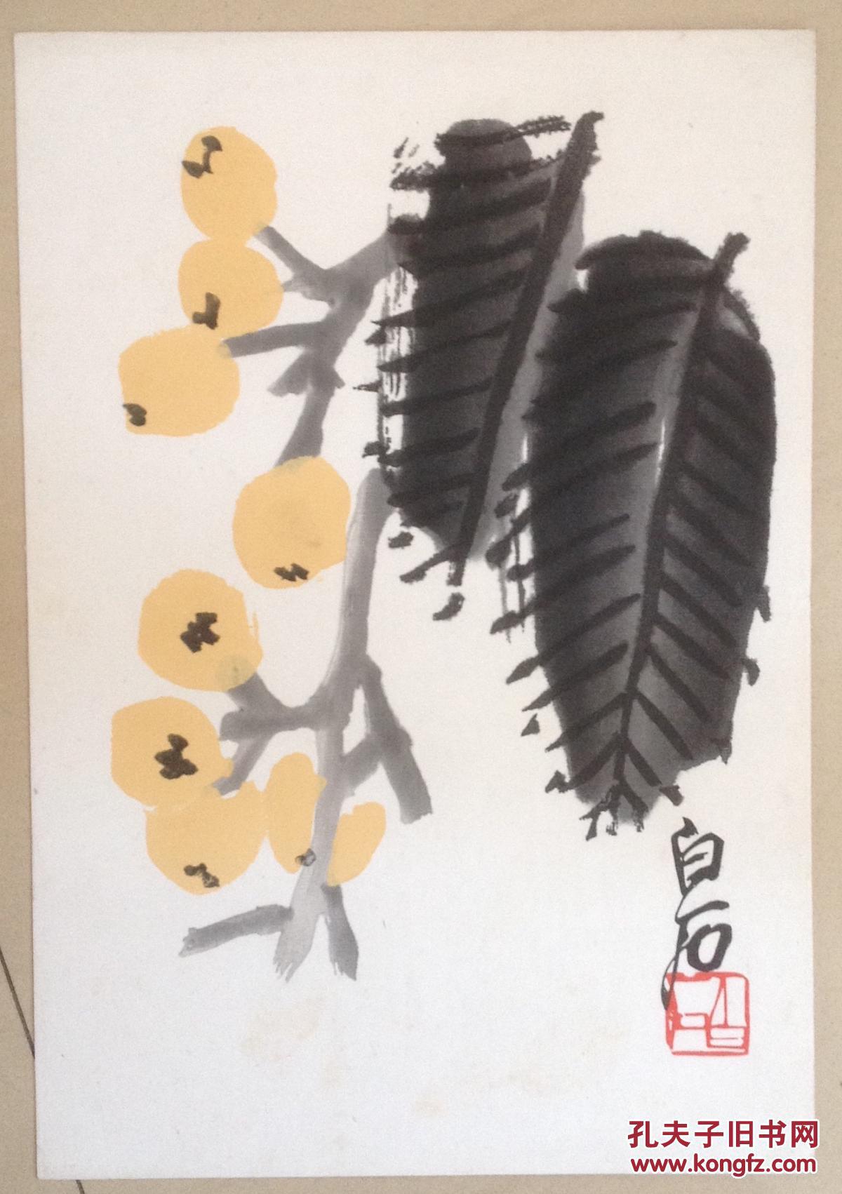 50年代荣宝斋木版水印:齐白石枇杷