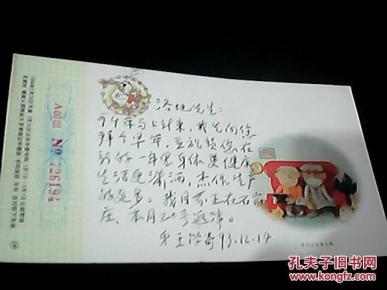 王学奇致洛地贺年卡一张 保真