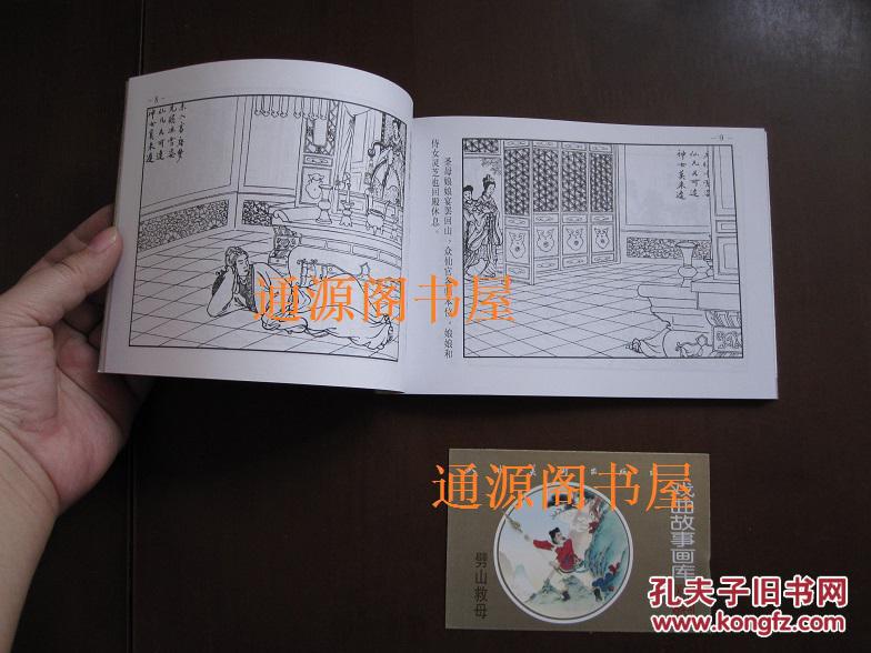 【图】戏曲故事画库:劈山救母(带藏书票)(2000