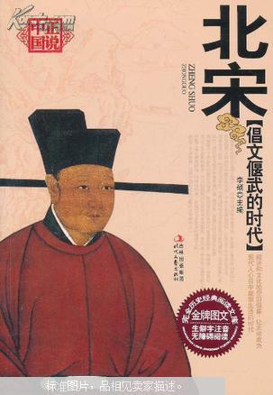 倡文偃武的时代北宋 四色彩图.(图1)