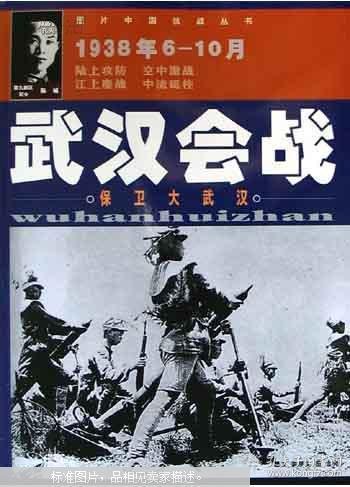 武汉会战——图片中国抗战9