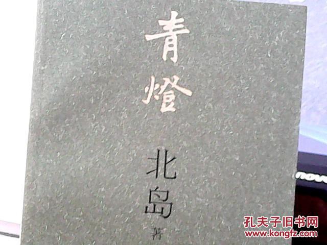 青灯