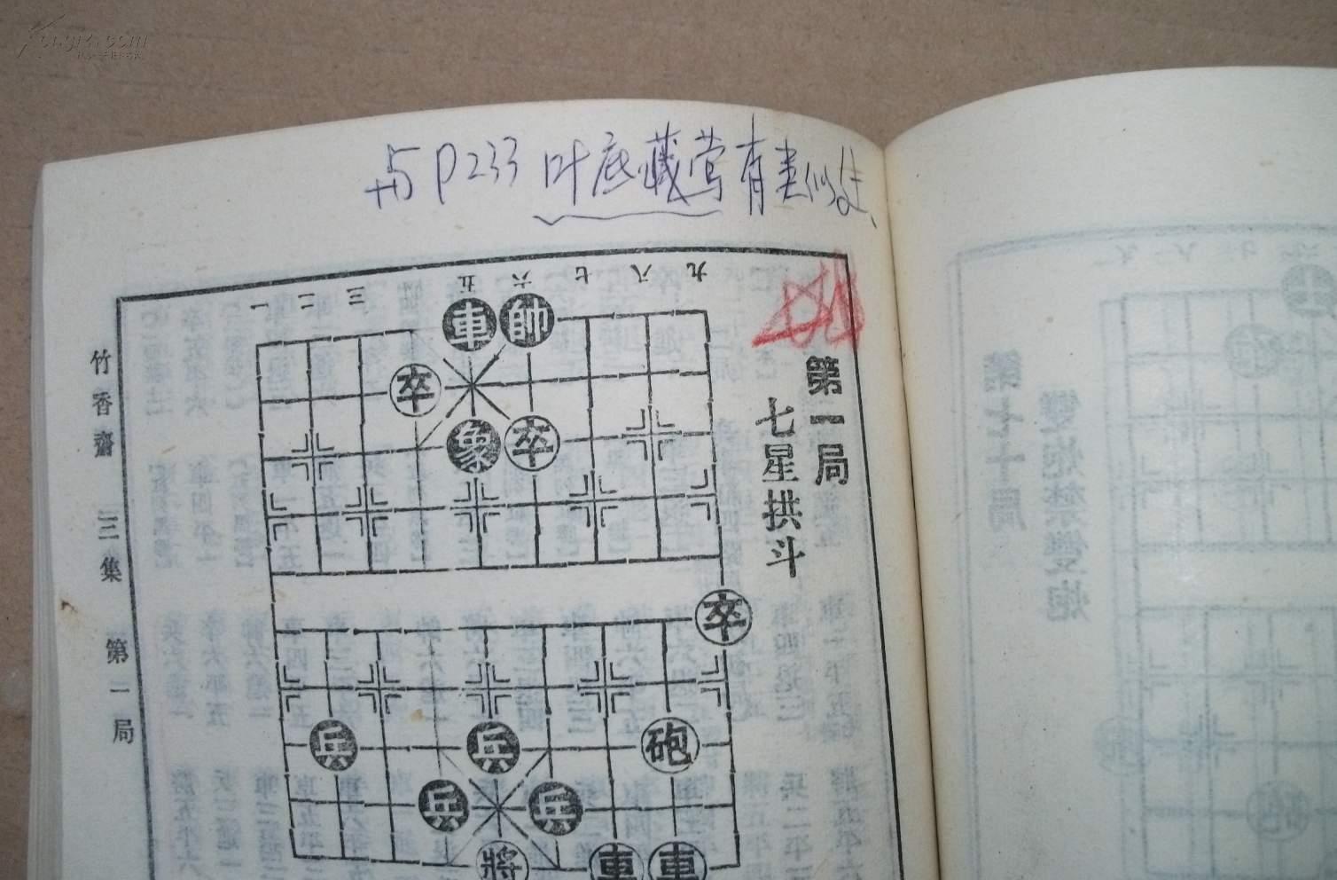 象棋谱大全【第二册 竹香斋 影印本 85年1版1印】