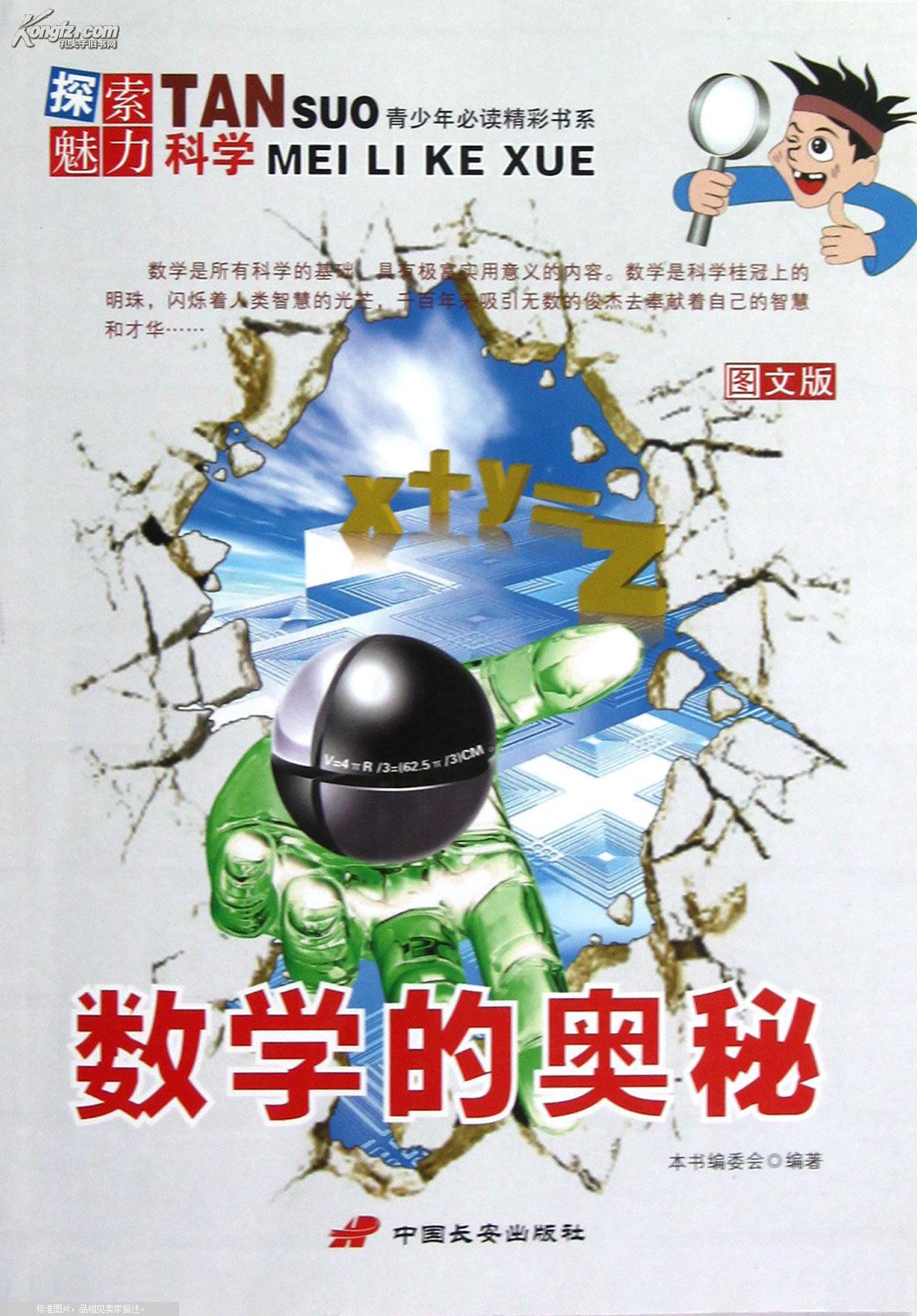 数学的奥秘