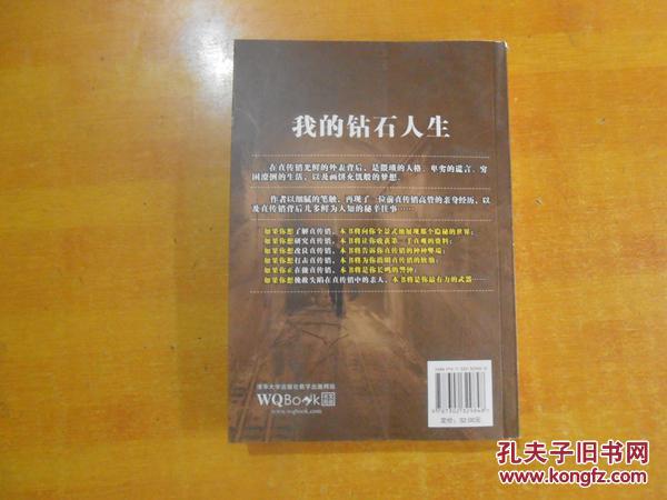 【图】我的钻石人生_价格:15.00_网上书店网站