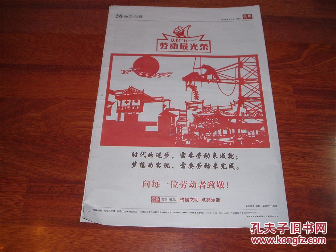 劳动最光荣剪纸