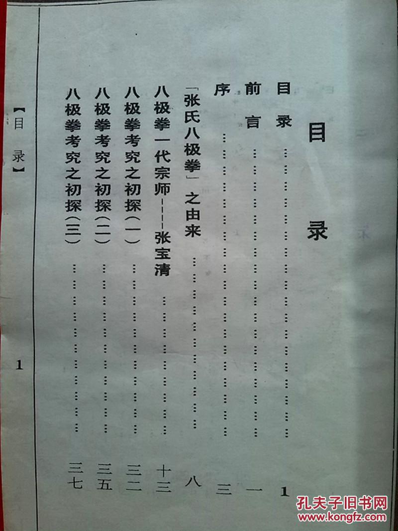 宗师介绍,八极拳考究初探,文献,拳理,拳谱,八极散手,传人传记,世谱录