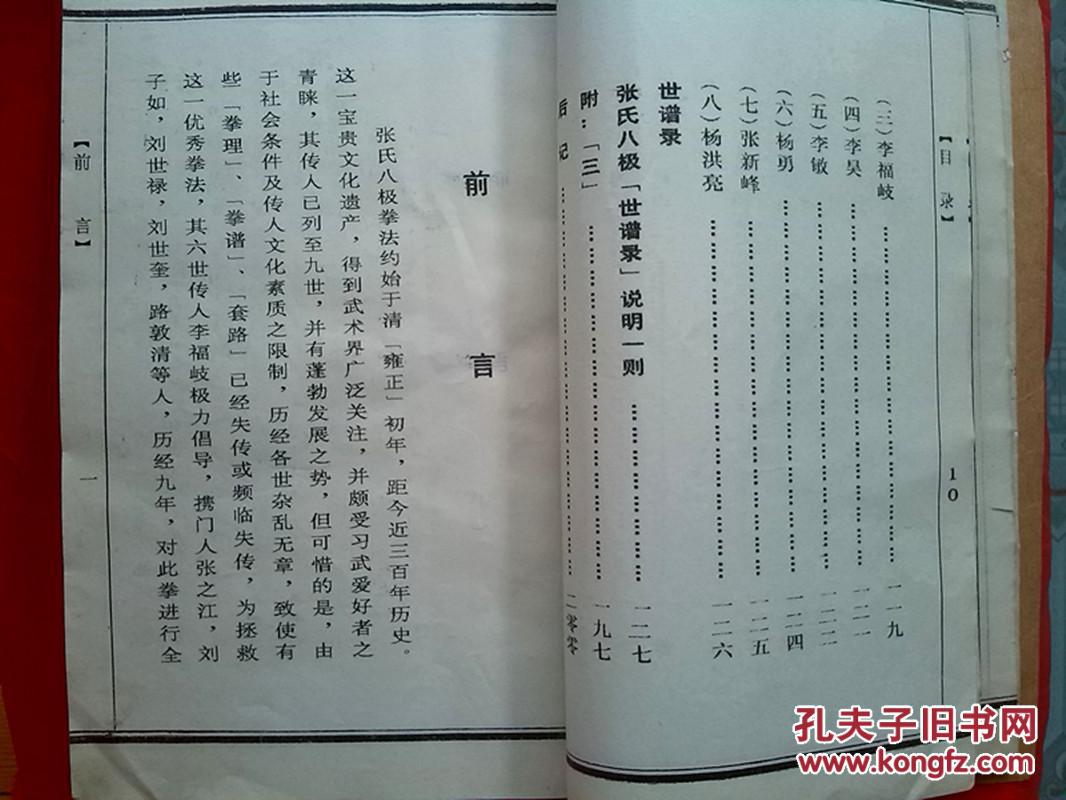宗师介绍,八极拳考究初探,文献,拳理,拳谱,八极散手,传人传记,世谱录