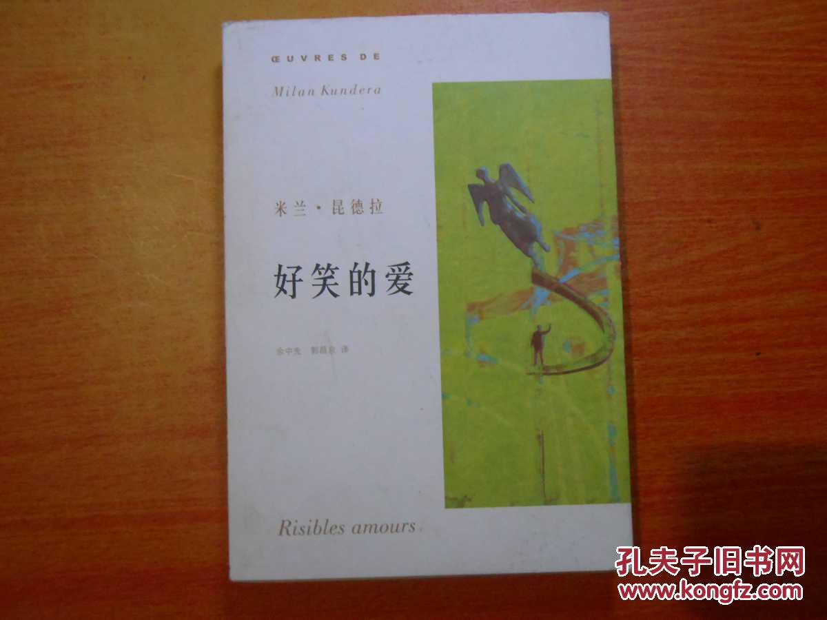 好笑的爱
