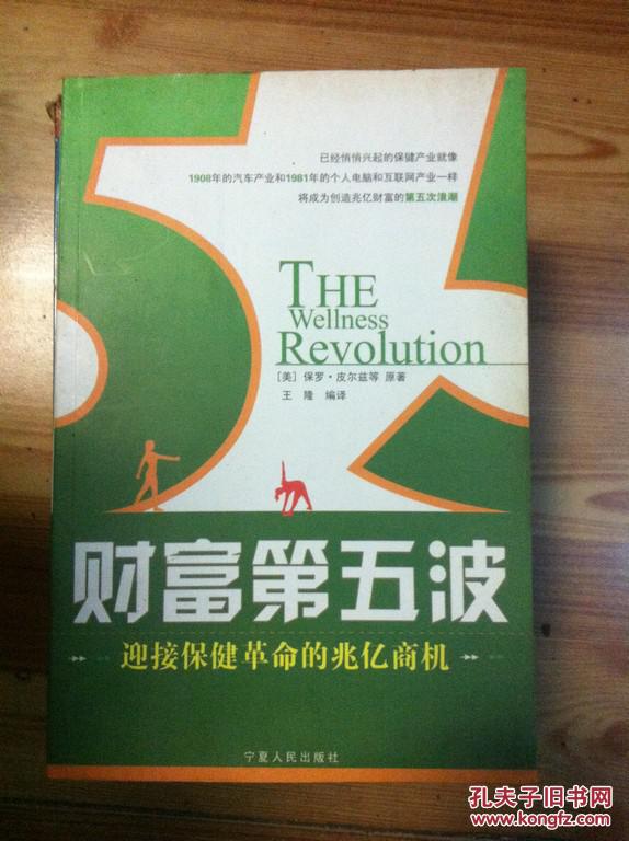 【图】财富第五波:迎接保健革命的兆亿商机 皮