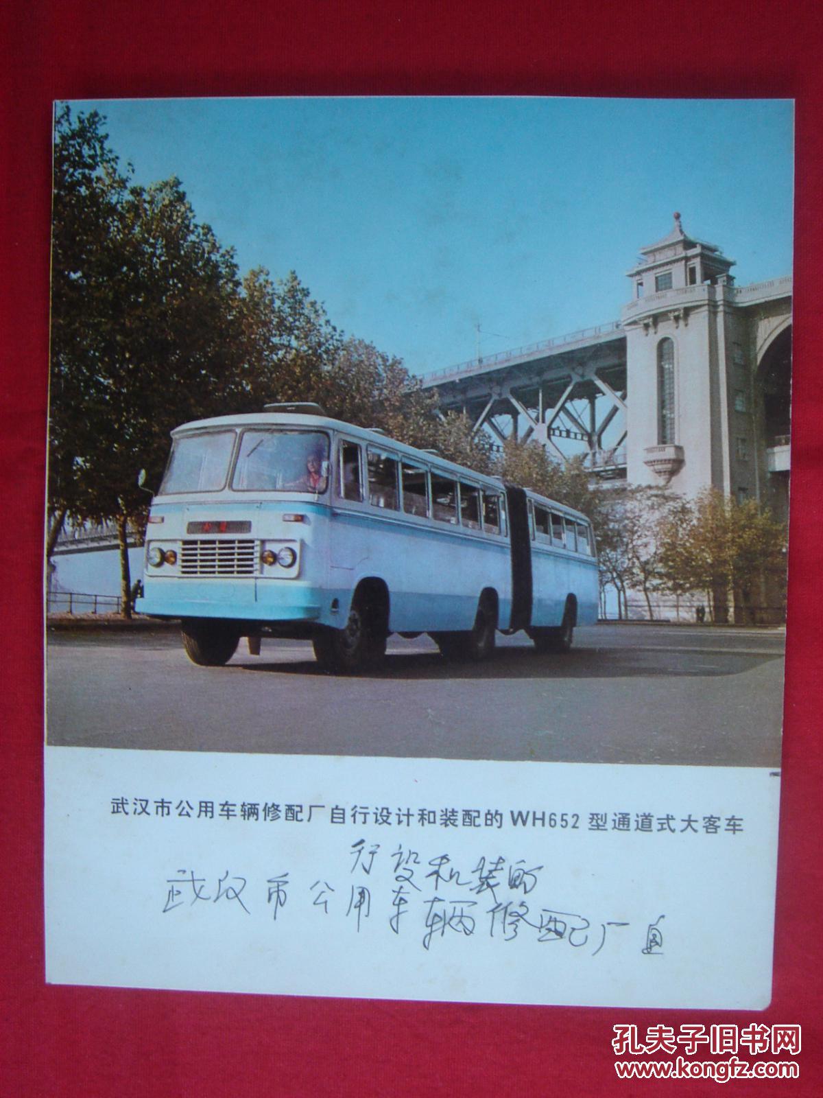 【图】武汉市公用车辆厂 大客车 公共汽车 公交