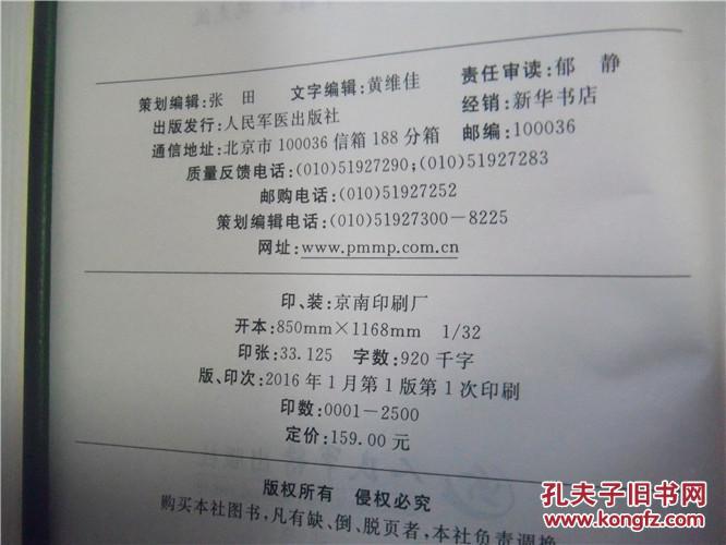 当代全科医师处方