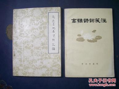 高鹗诗词笺注_简介_作者:(清)高鹗著_中州书画