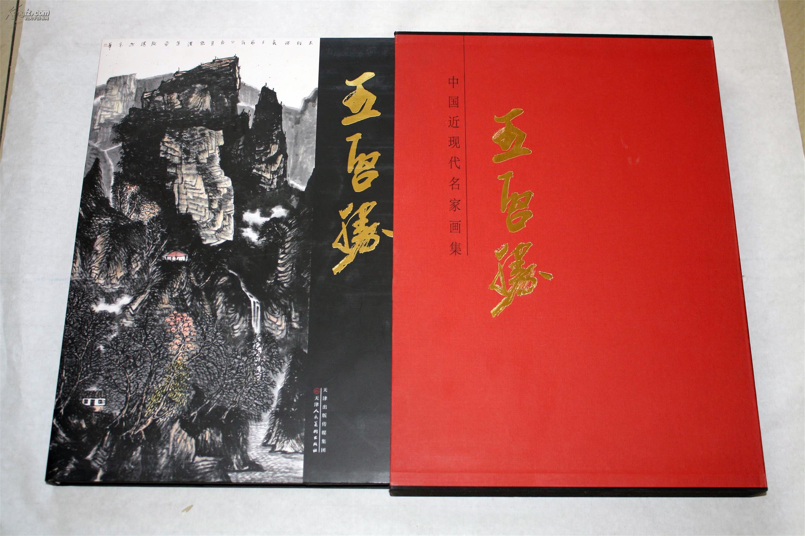 中国近现代名家画集王启胜