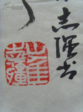 崔志强:书法:待到秋来九月八,我花开后百花杀.