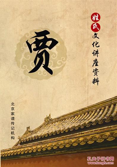 右上文字分别为"姓氏文化讲座资料""百家姓寻根手册".