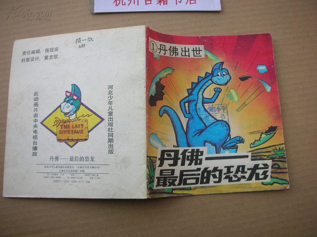 丹佛--最后的恐龙⑤丹佛的成功(bh12)