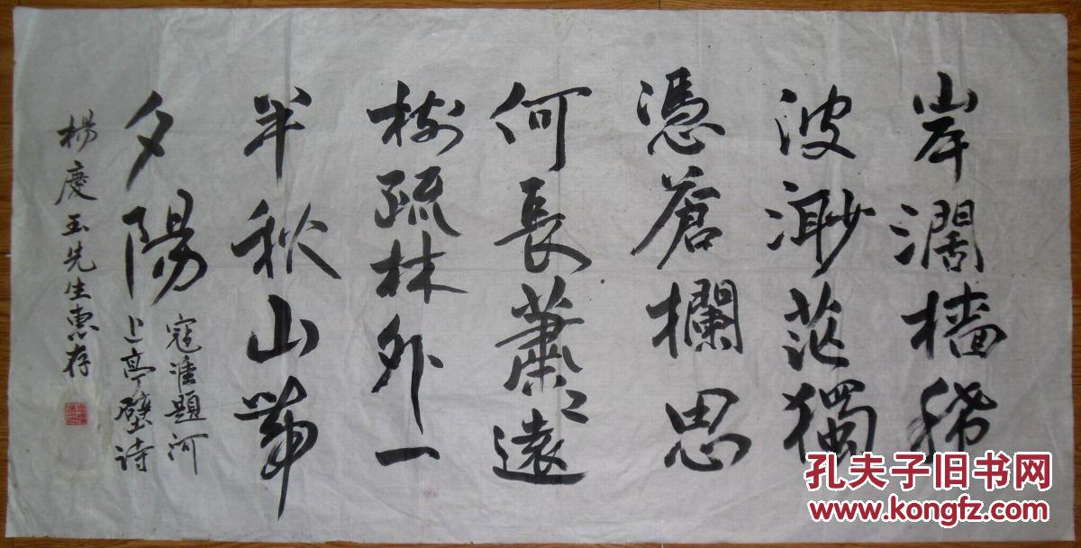 手书真迹书法:冯继清印款行书寇准诗
