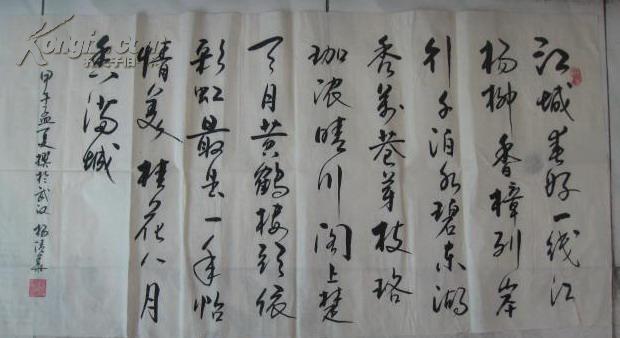 知名书法家杨清华先生书法