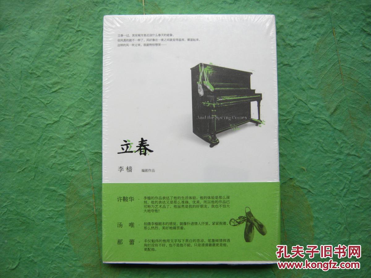 【现货正版新书】李樯《立春》 豆瓣8.4分 同名