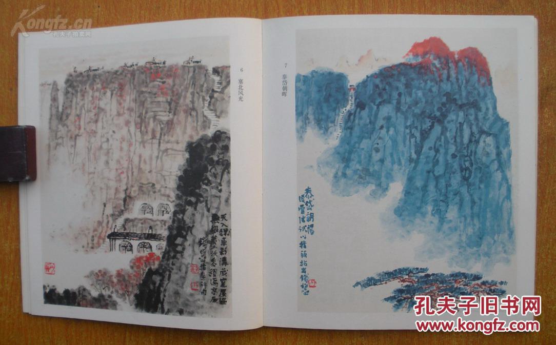 钱松喦八旬后指画集 见图