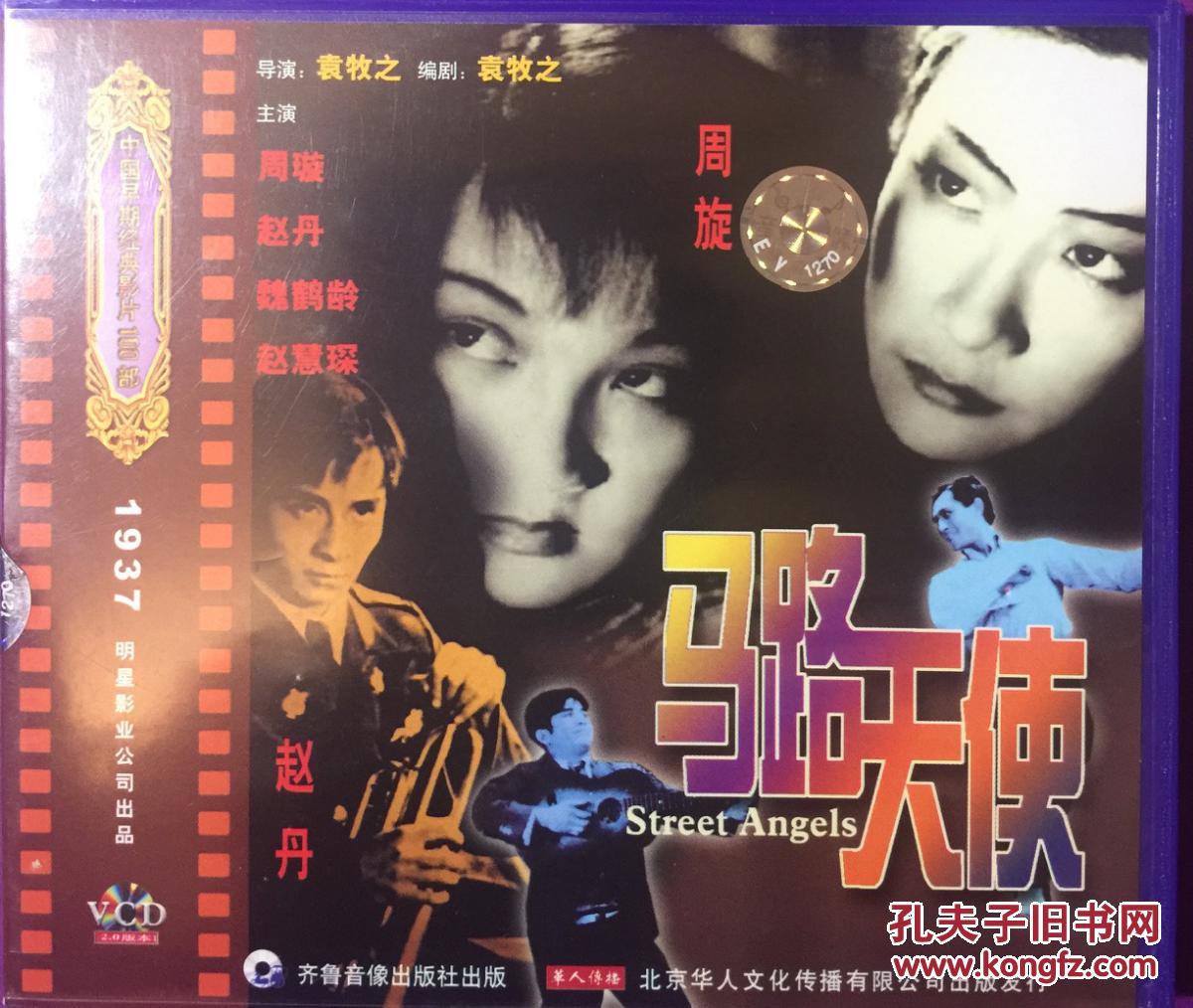 马路天使电影