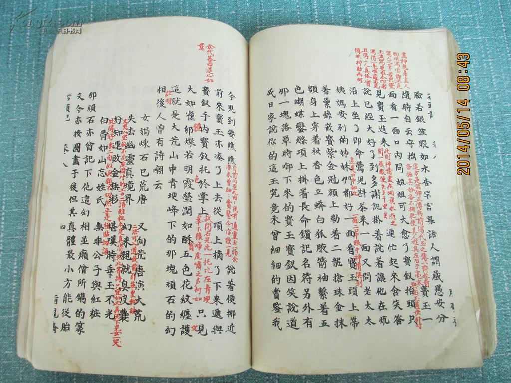 《脂砚斋重评石头记 》套色影印 上海人民出版社 75年