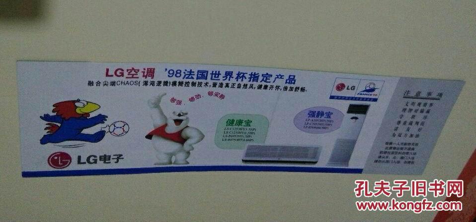 【图】一张足球票:98年国安--韩国_价格:10.00