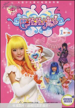 巴啦啦小魔仙.1.第1-3集