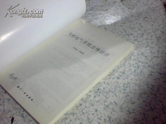 【图】飞机电气系统总体设计_价格:60.00