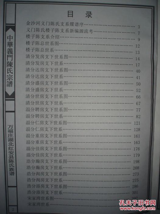 中华义门陈氏大成谱万福庄湖北红安县陈氏族谱(楼子陈