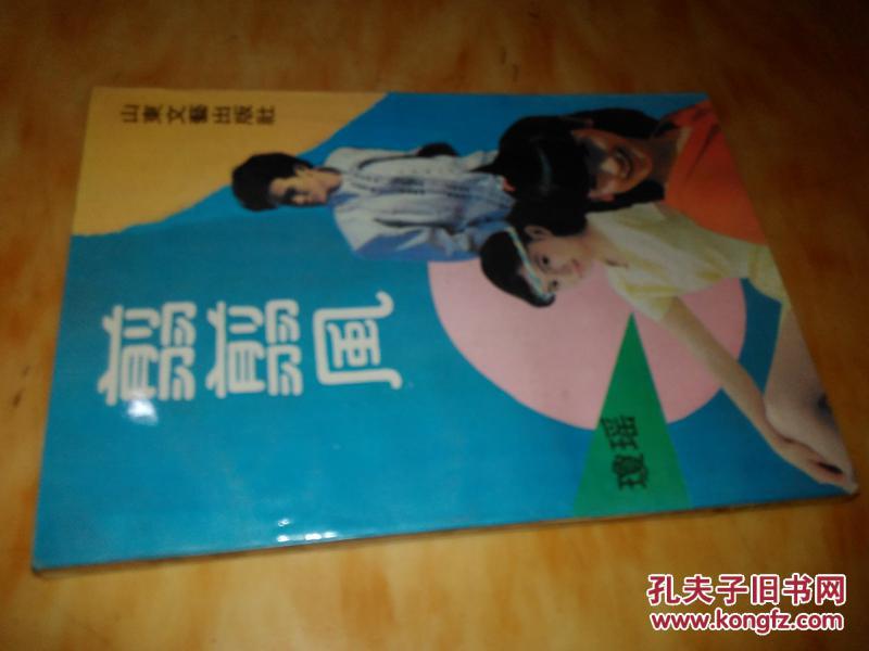 【图】剪剪风 琼瑶 9品 s53_价格:50.00