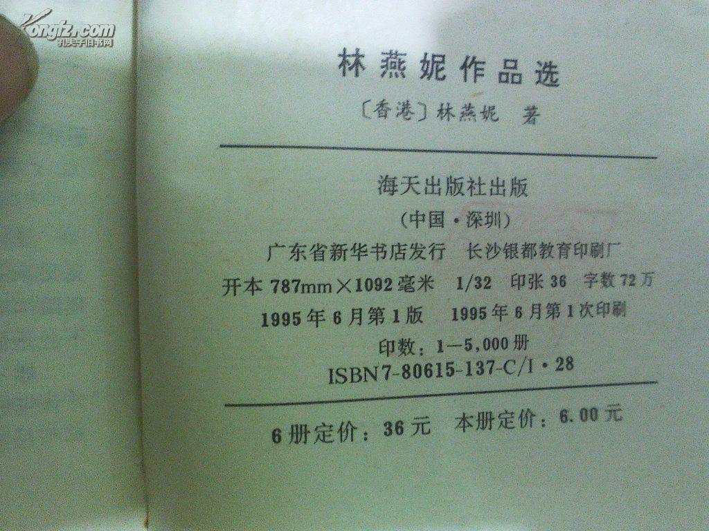 林燕妮作品选痴
