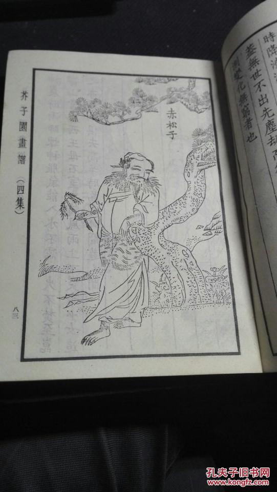 芥子园画谱四集1985年人物