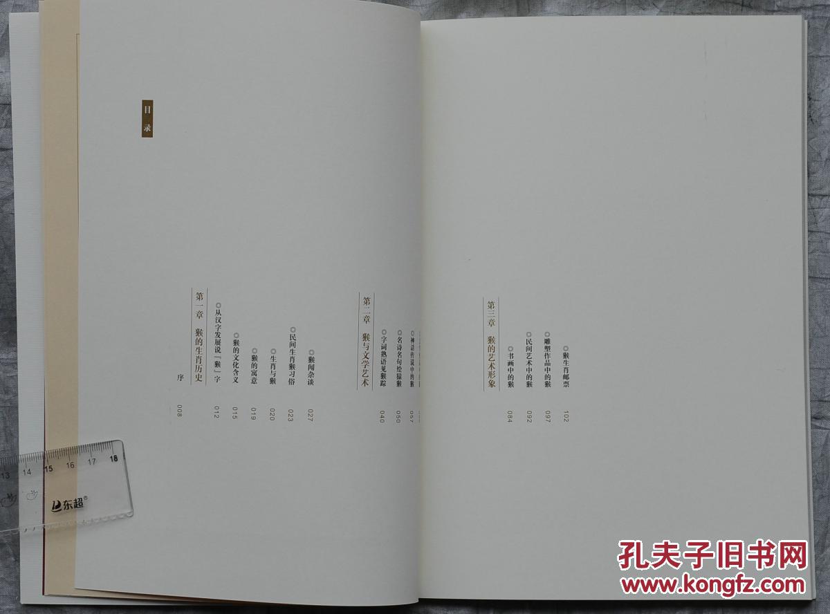 【图】2016生肖猴年邮票小版《猴年说猴》邮