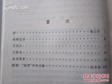 西皮原板曲谱_钢琴简单曲谱